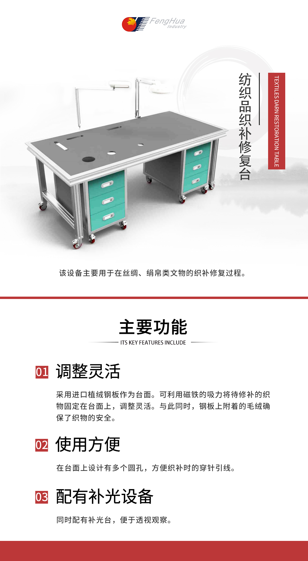12-紡織品織補(bǔ)修復(fù)臺.jpg
